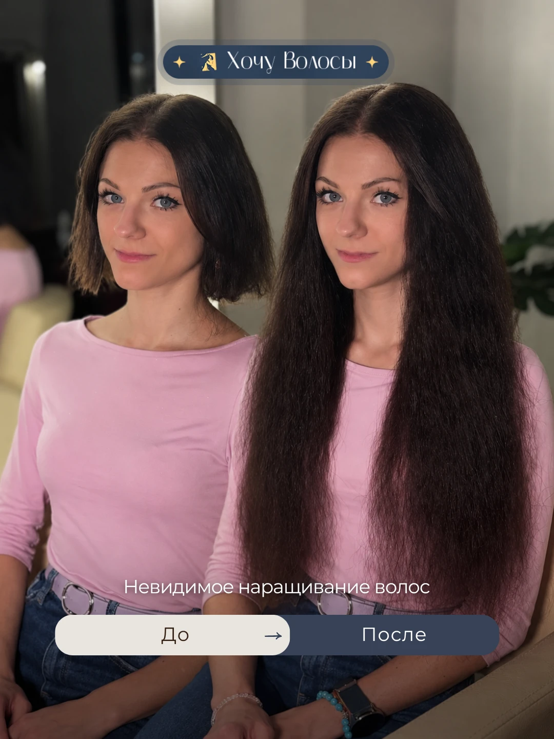Не нужно месяцами ждать перемен - твой новый образ за один визит 💛