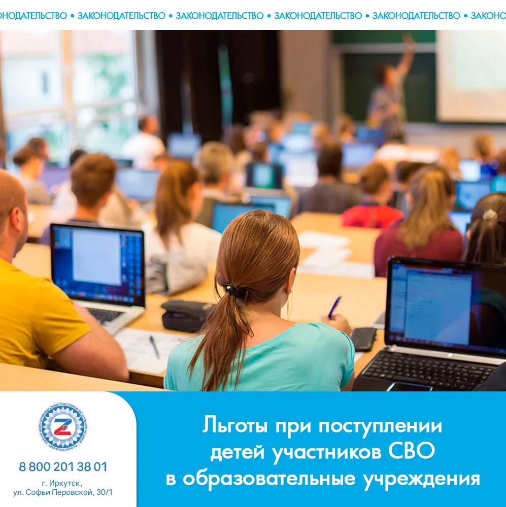 Льготы при поступлении детей участников СВО в образовательные учреждения