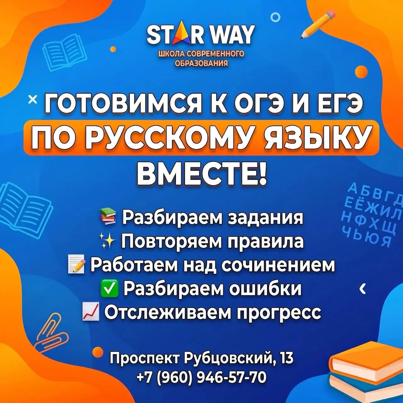 📚 Готовимся к ЕГЭ и ОГЭ по русскому языку вместе!