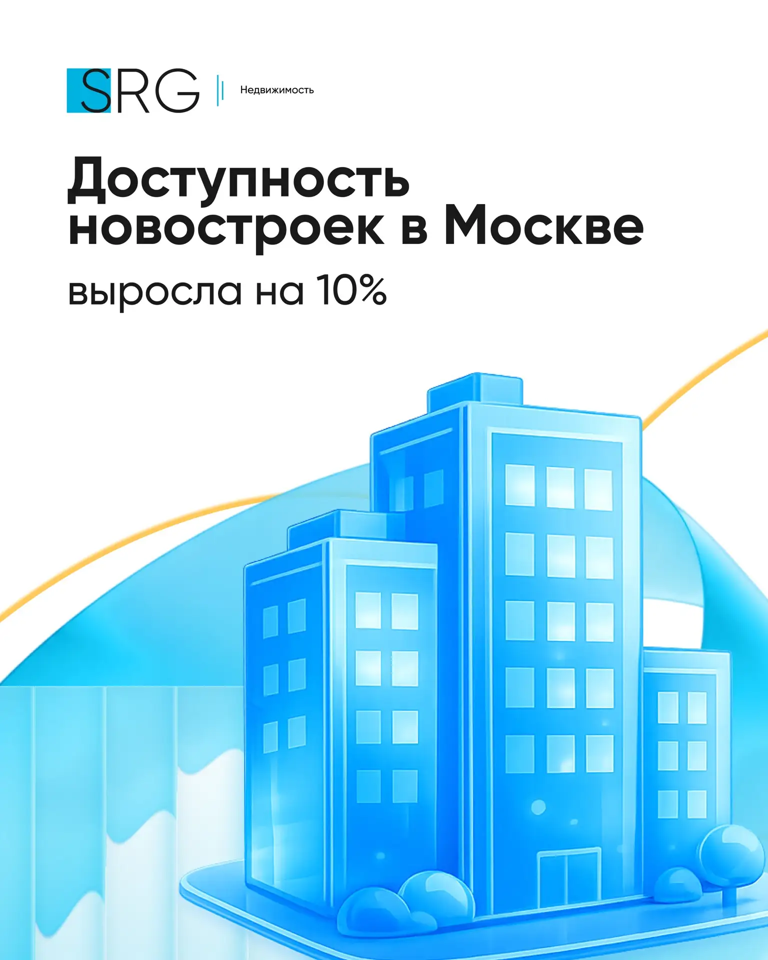 💻С начала 2026 года покупка однокомнатных квартир в столичных новостройках стала досту...