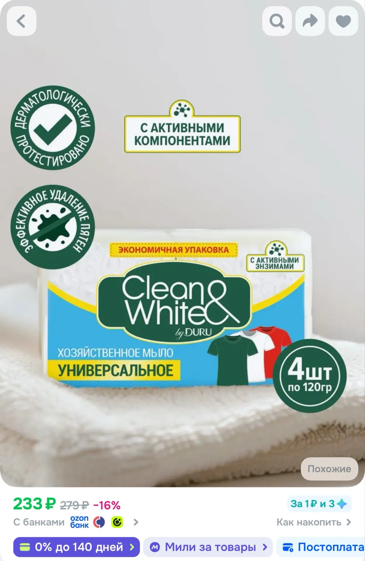 Мыло хозяйственное Clean&White, 4х120 г