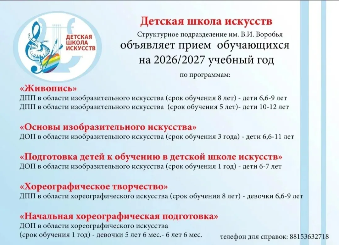 📌Детская школа искусств объявляет приём обучающихся на 2026/2027 учебный год.
👆Срок подачи заявлен