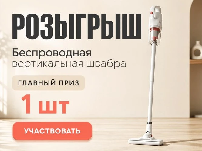 Швабра