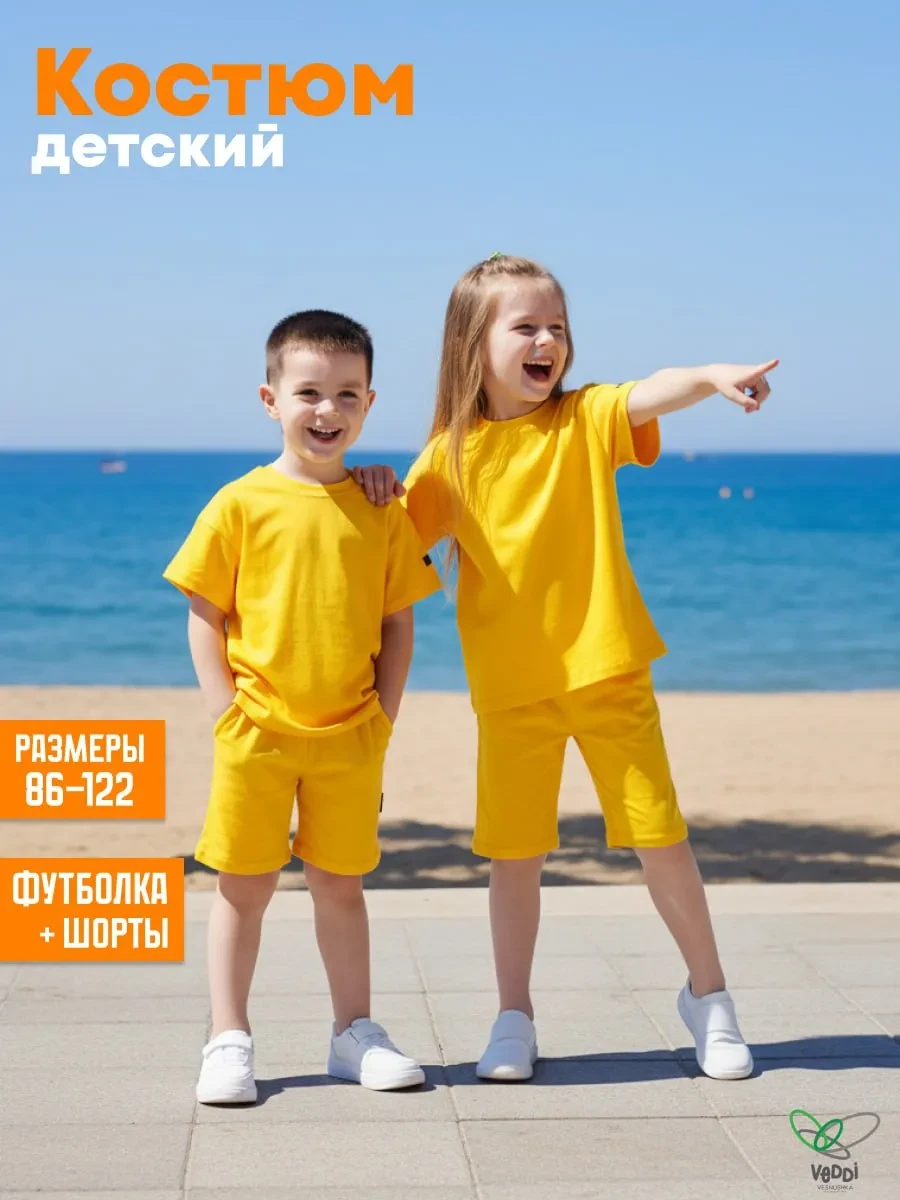 ⚡️ Костюм детский двойка футболка с шортами, VEDDI