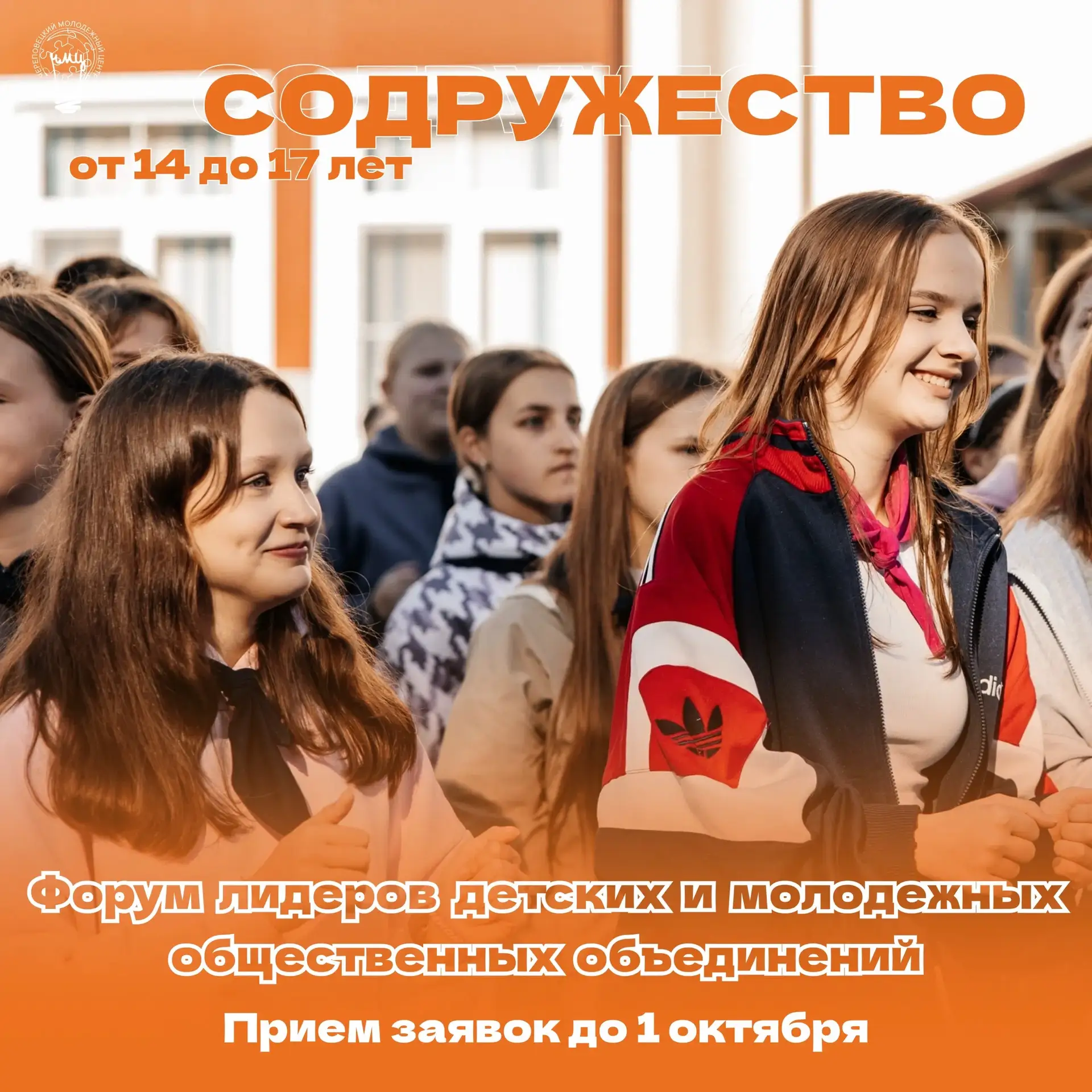 Тебе от 14 до 17 лет? Стань частью масштабного события!