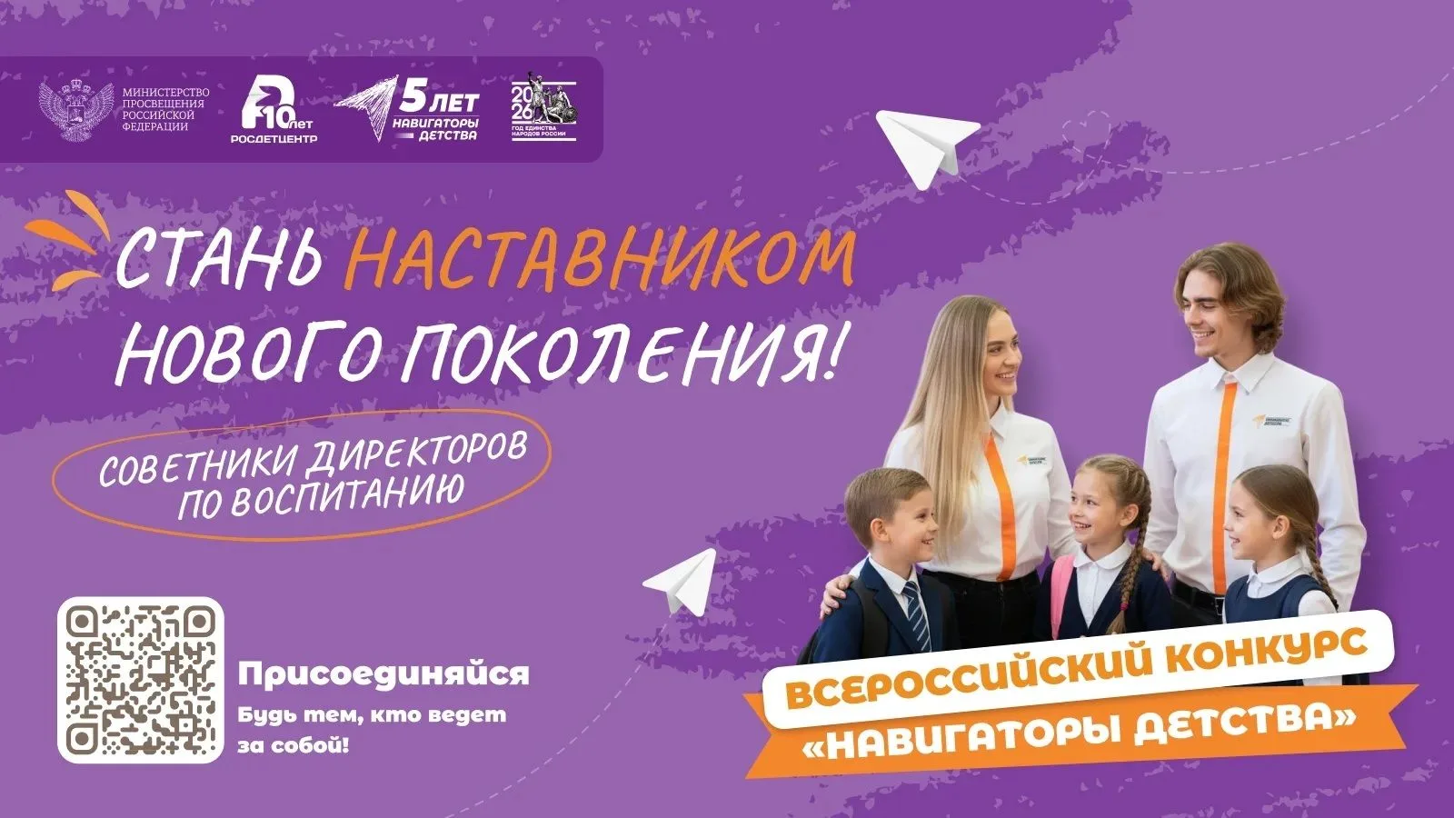 💫 Стартовал Всероссийский конкурс «Навигаторы детства» – 2026/2027  Это проект для тех, кто готов ст