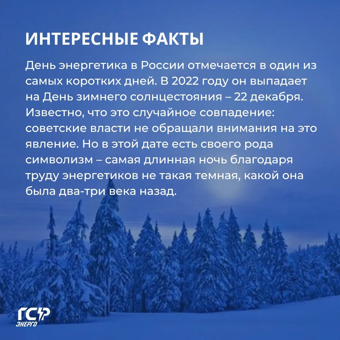 💡В повседневной жизни мы редко задумываемся о том, что профессия «энергетик» — это осн...
