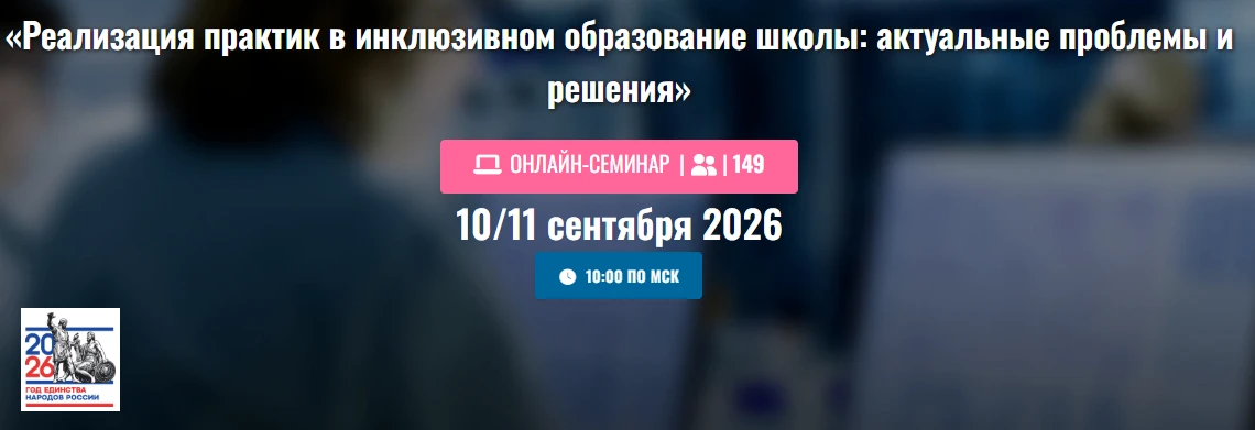📢 Всероссийский онлайн-семинар