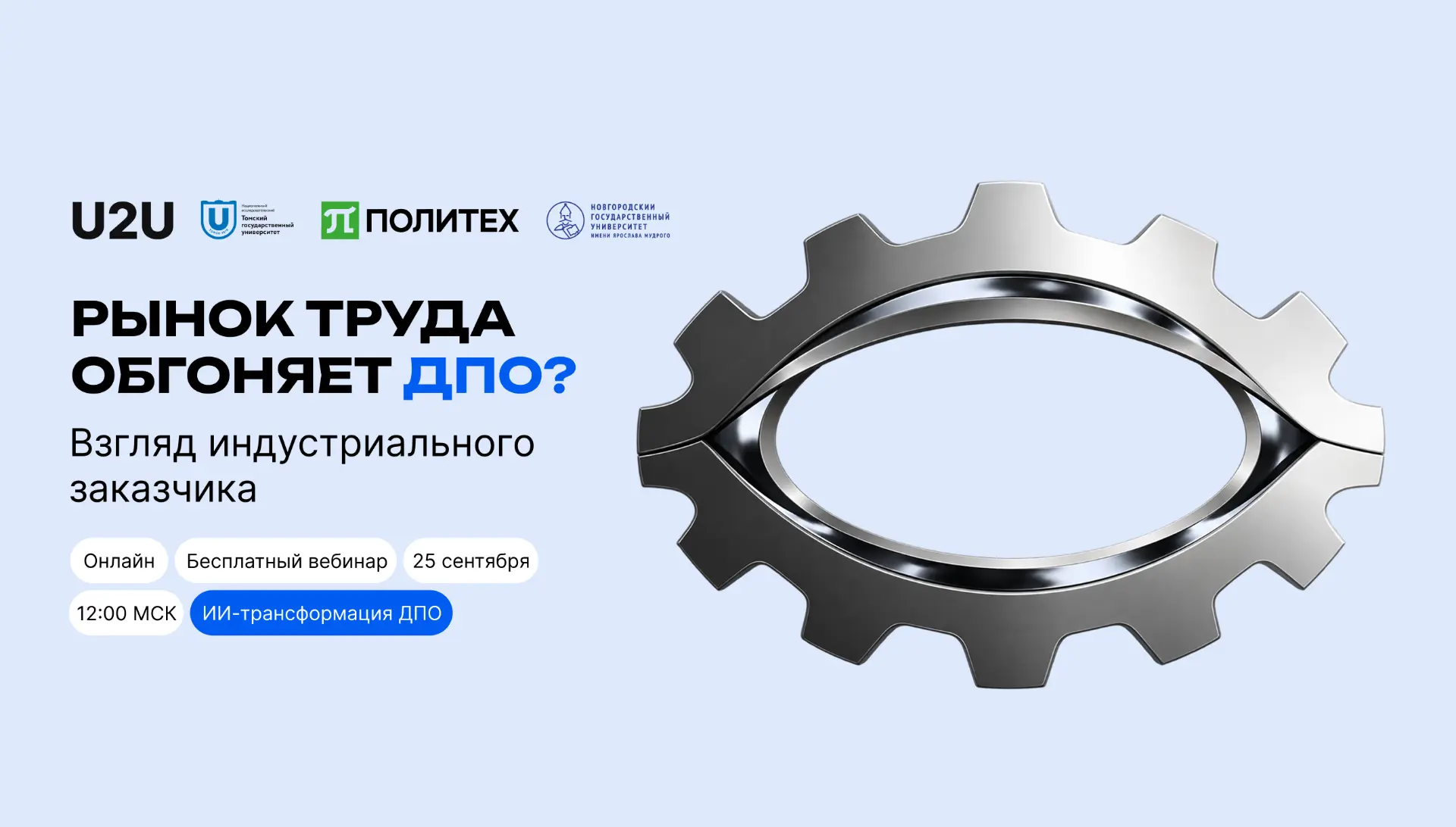 25 сентября, 12:00 МСК
