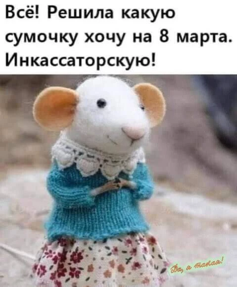 Хороший подарочек выбрала😂

👉 Ёжка - Подписаться