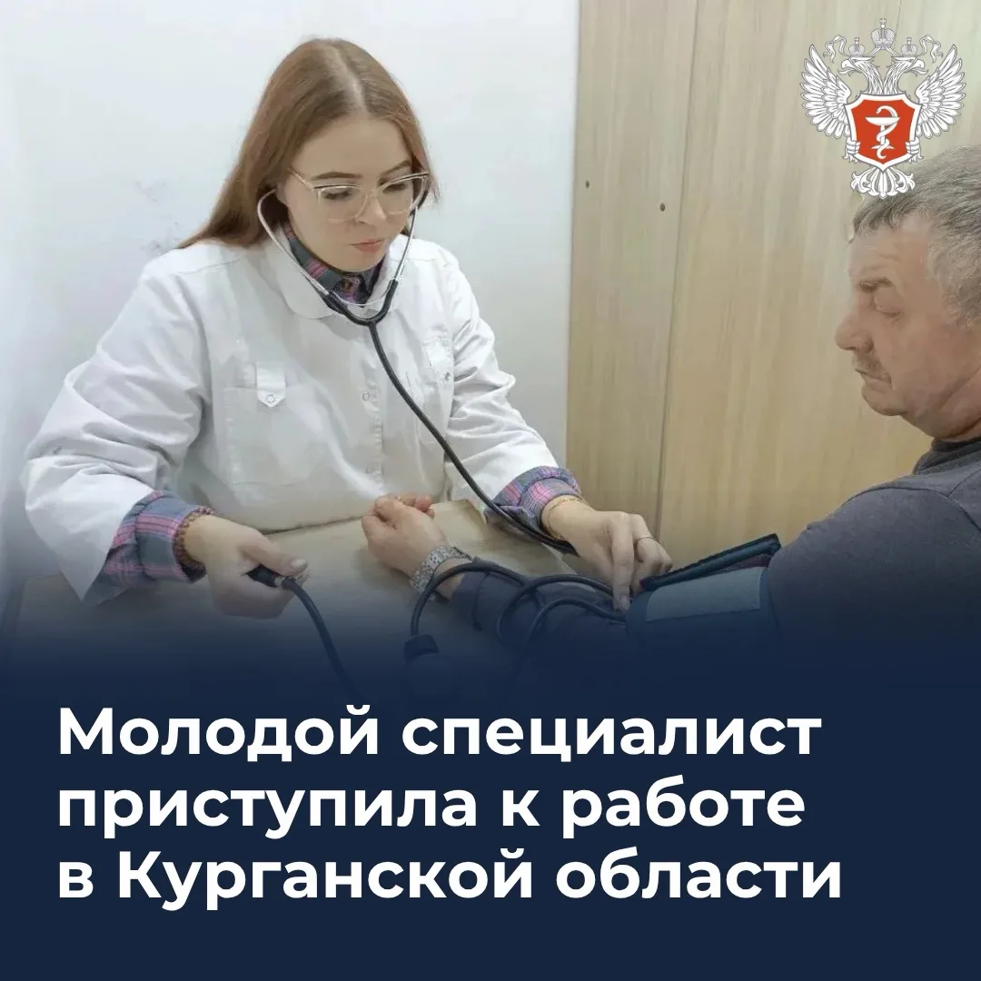 🧑🏻‍⚕️ Молодой специалист приступила к работе в Курганской области