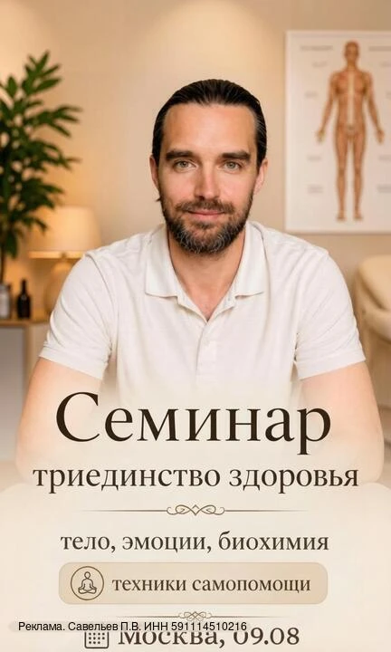 Семинар, мастер‑класс по кинезиологии и эмоциональной коррекции в Москве, 9 августа.