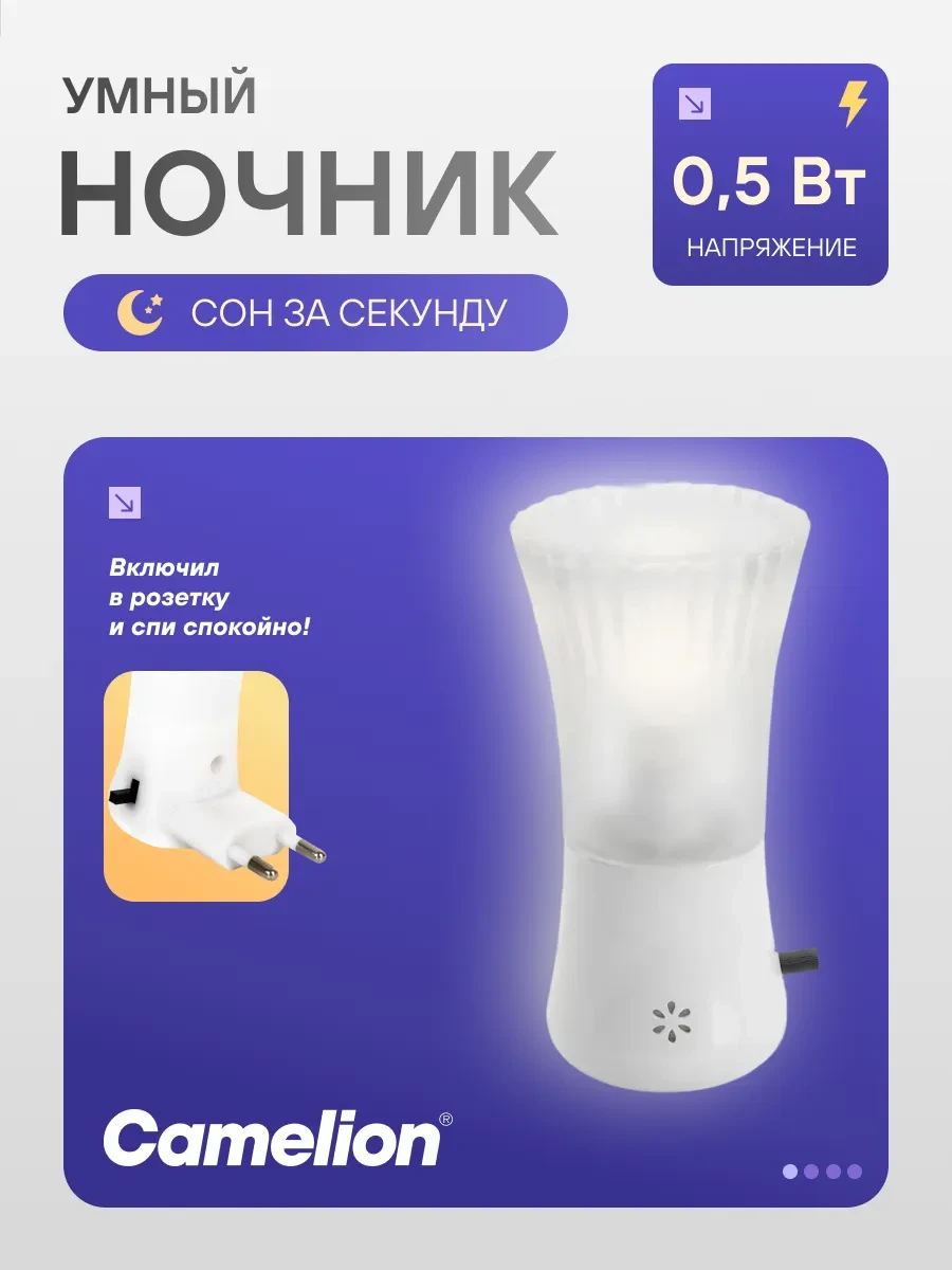 Ночник светодиодный светильник детский в розетку CAMELION
