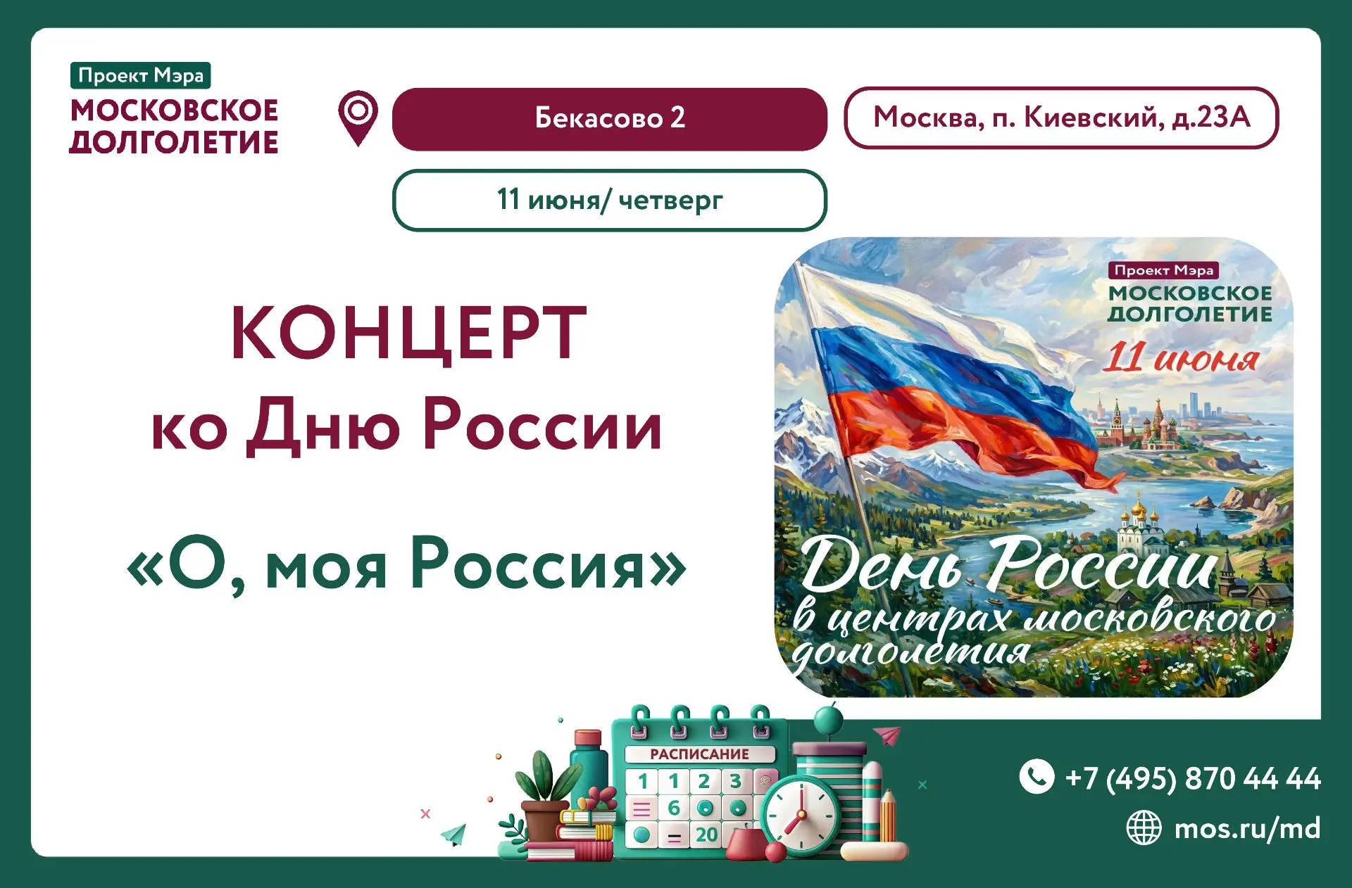 Дорогие друзья!