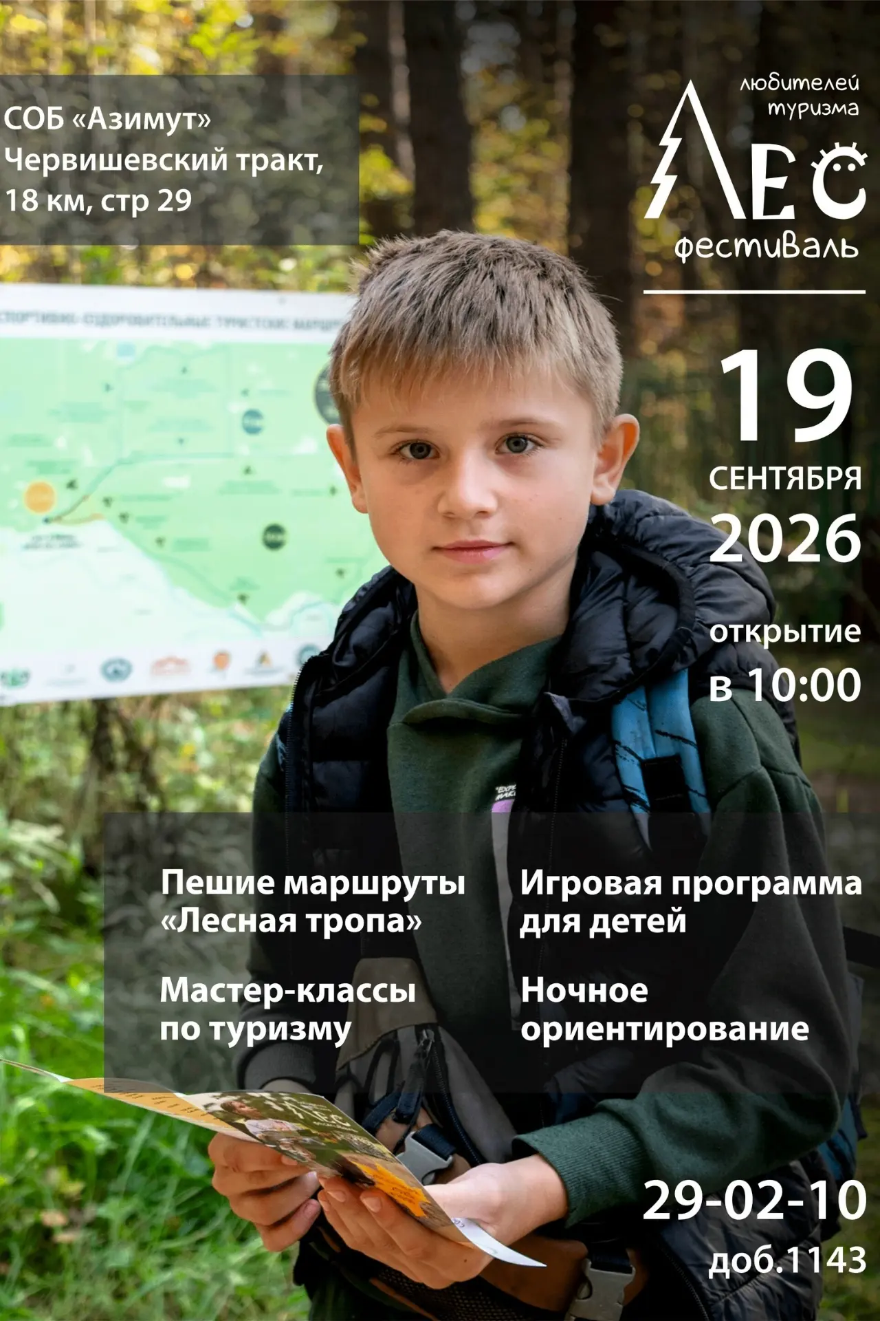 🌲 В Тюменской области открыта регистрация на юбилейный фестиваль «Лес»