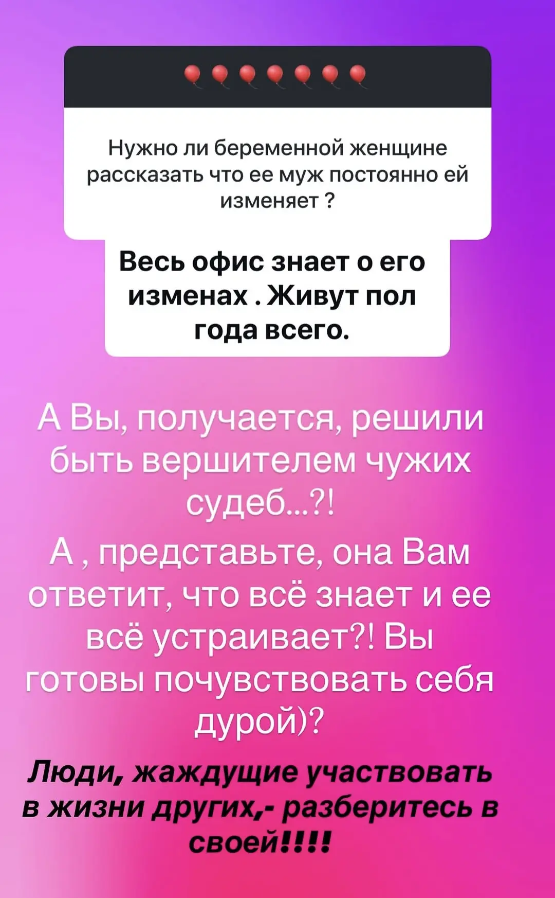 Только честно!