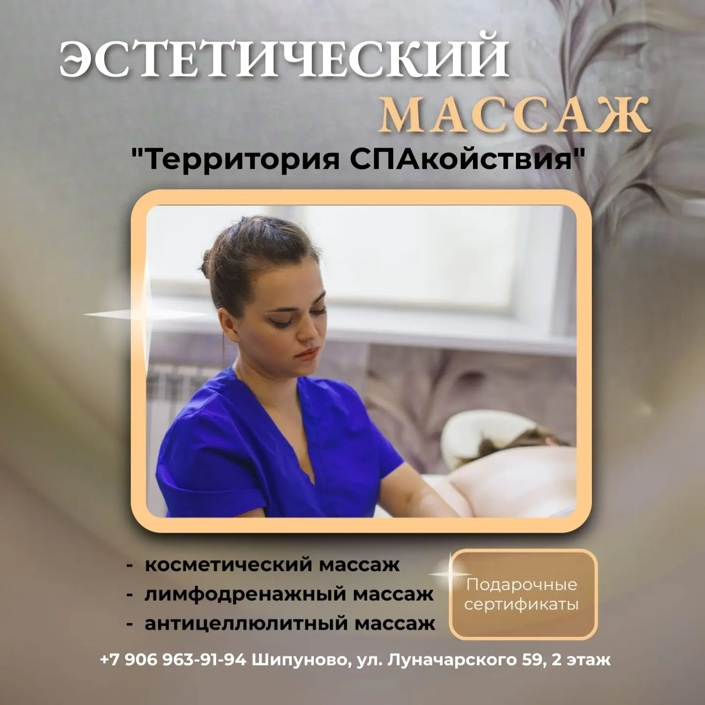 🔥 Эстетический массаж тела в Шипуново от "Территории СПАкойствия" | Релакс, Лимфодрена...