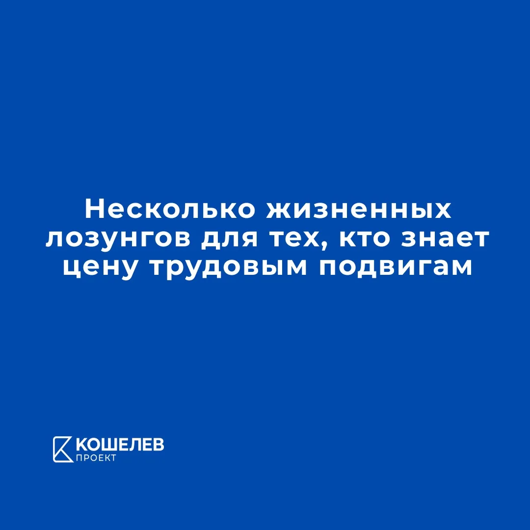 С Первомаем! Трудитесь в радость, отдыхайте с душой.