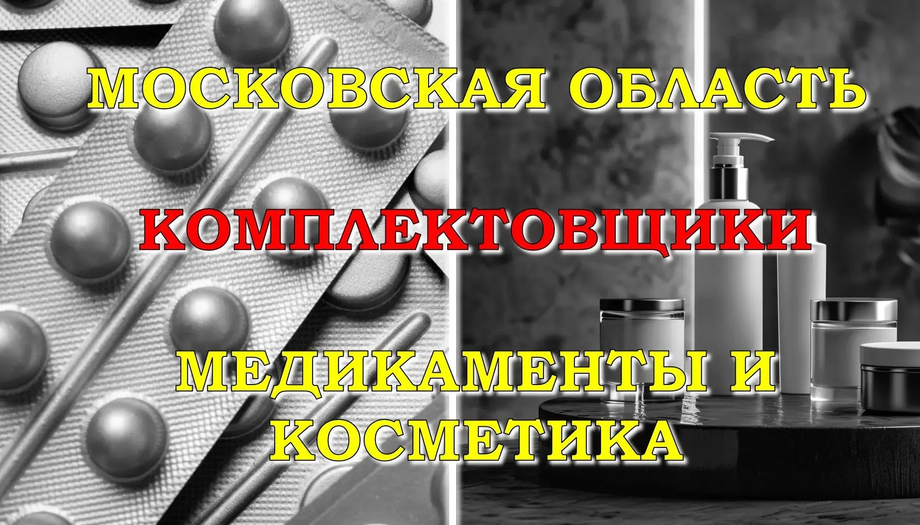 🔥 ВАХТОЙ в г. ДОМОДЕДОВО, МО! 🔥
