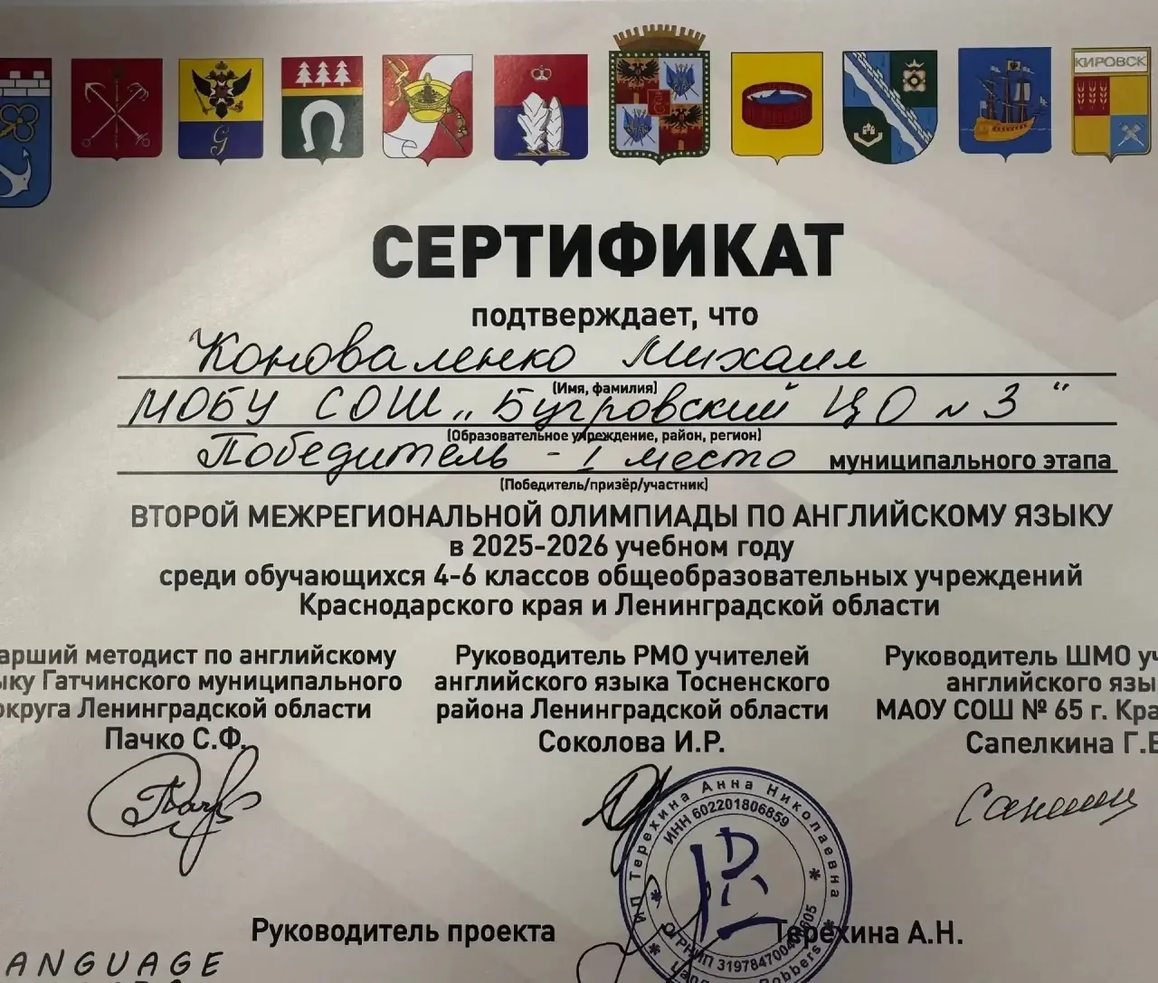 Ура! Победа юного лингвиста на муниципальном уровне!🎉  07 февраля 2026 прошел муниципальный этап  II