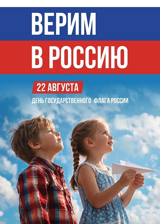 🇷🇺 День Государственного флага Российской Федерации