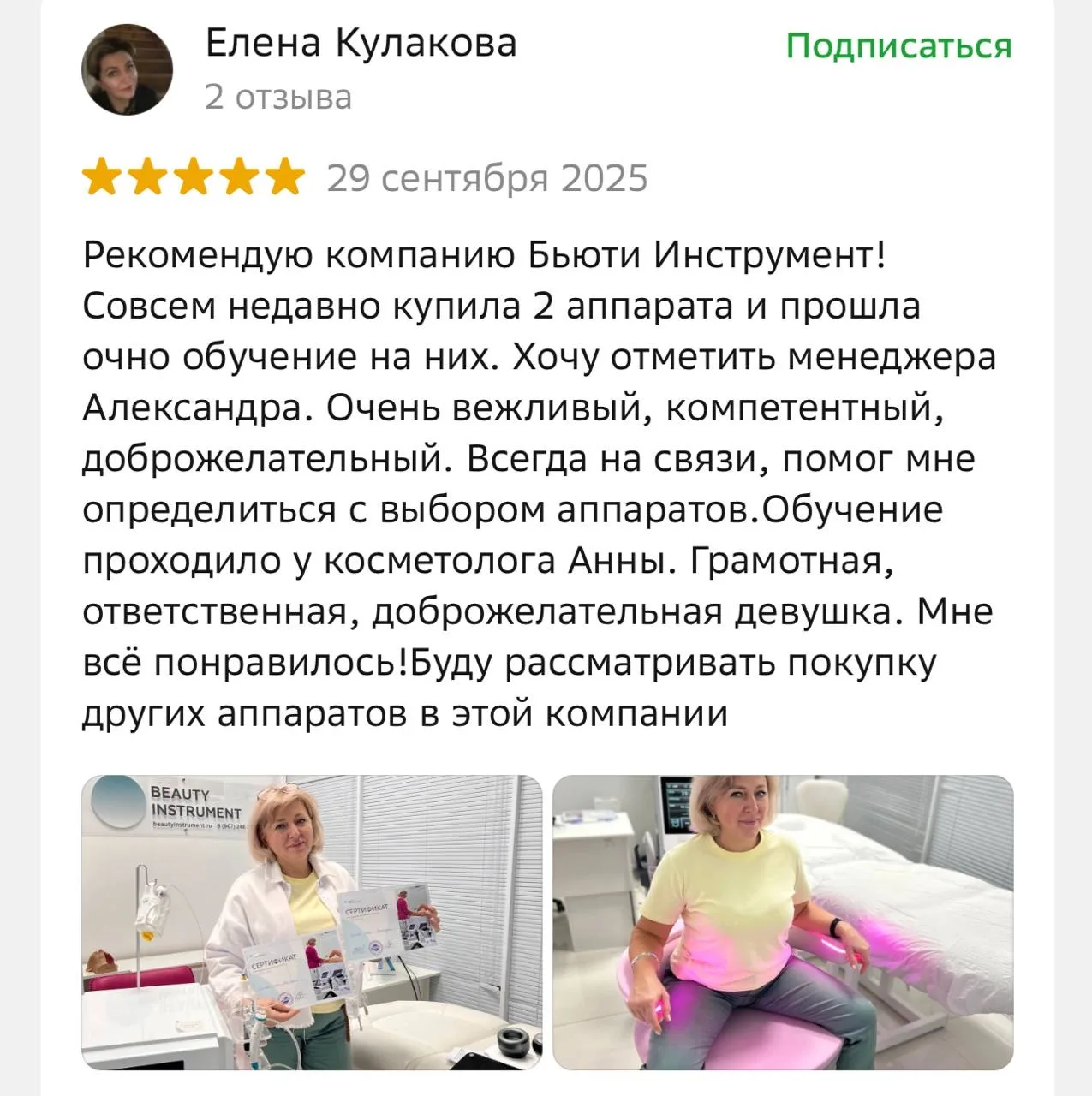 🚀 Сразу два аппарата и новые направления: как Елена усилила кабинет с 4M-Peeling и EMS...