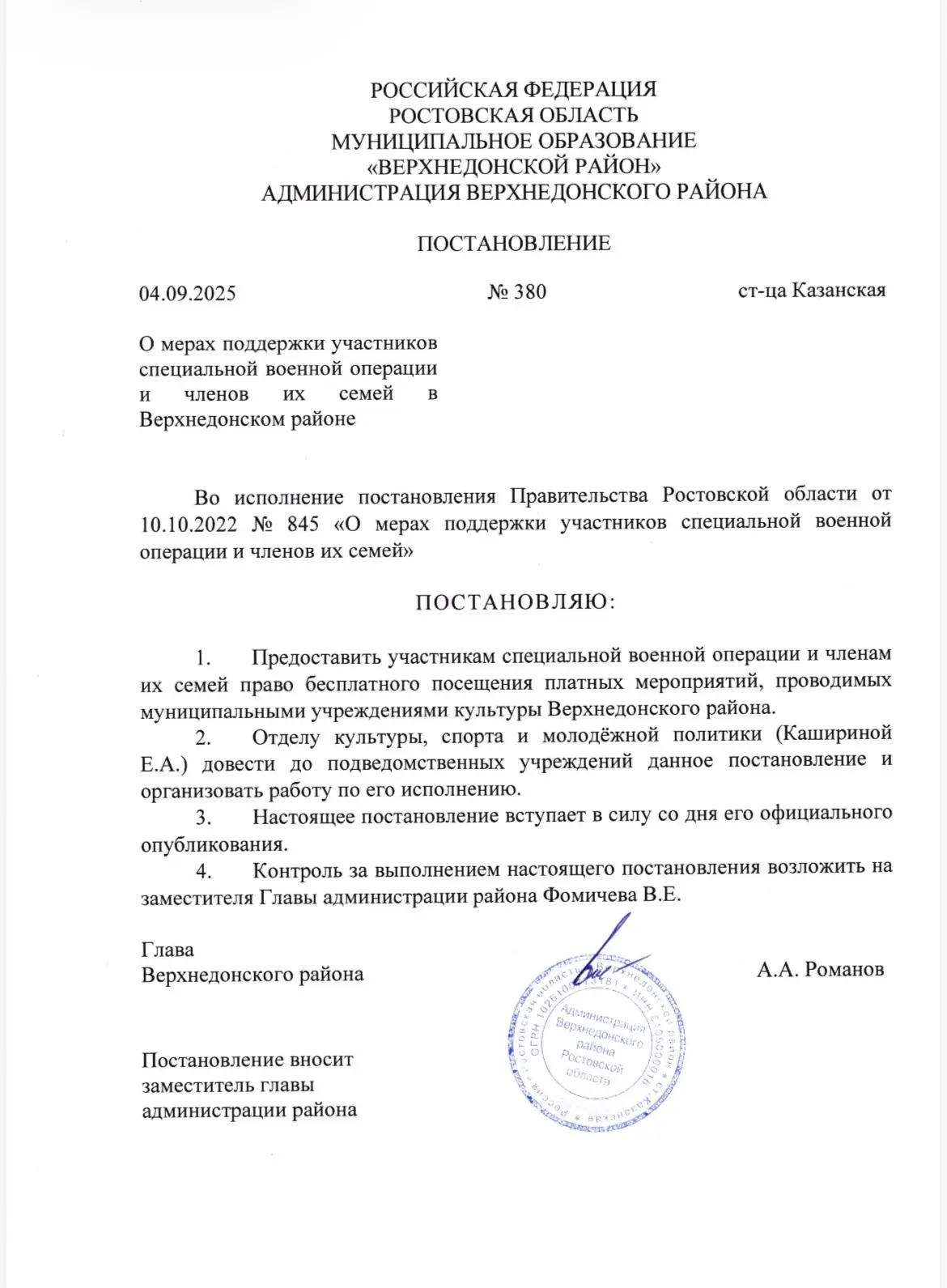 О  мерах поддержки участников специальной военной операции и членов их семей в Верхнедо...