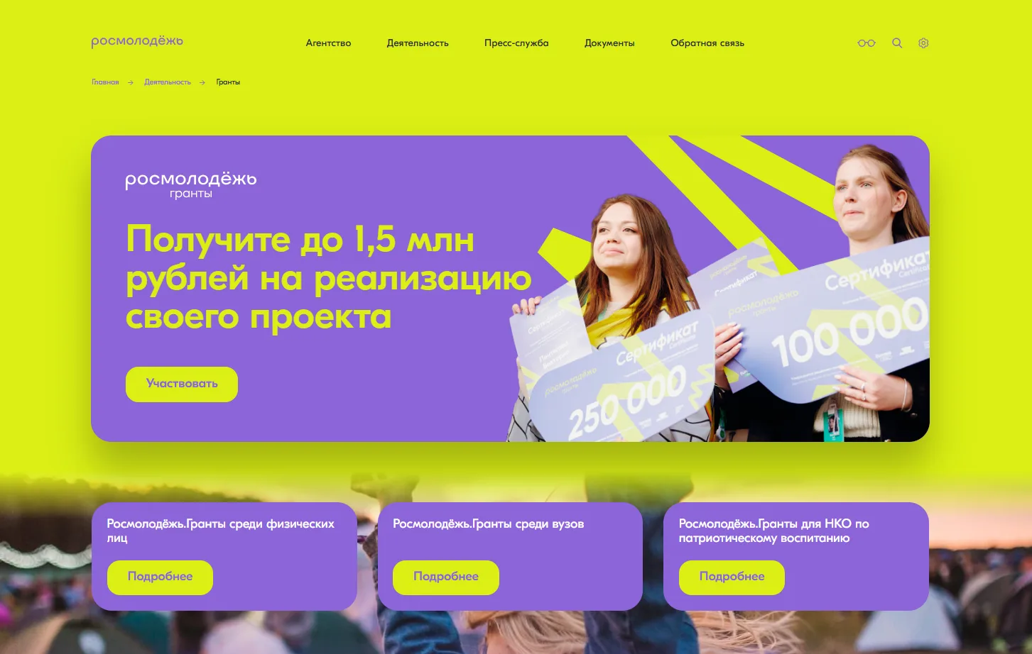 Отличная возможность для молодежи - получить финансовую поддержку своих идей. Нужно только захотеть!