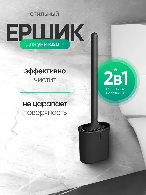 Ершик для унитаза силиконовый SMOLARTs