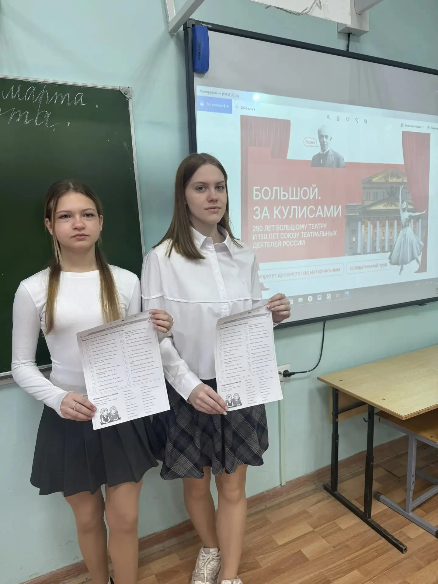 23 марта в школе прошли уроки "Разговоры о важном" на тему: "Большой. За кулисами. 250 лет Большому 