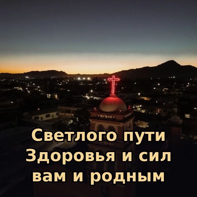 🕊 Желаем вам стойкости в испытаниях и радости в повседневности, мудрости в словах и до...