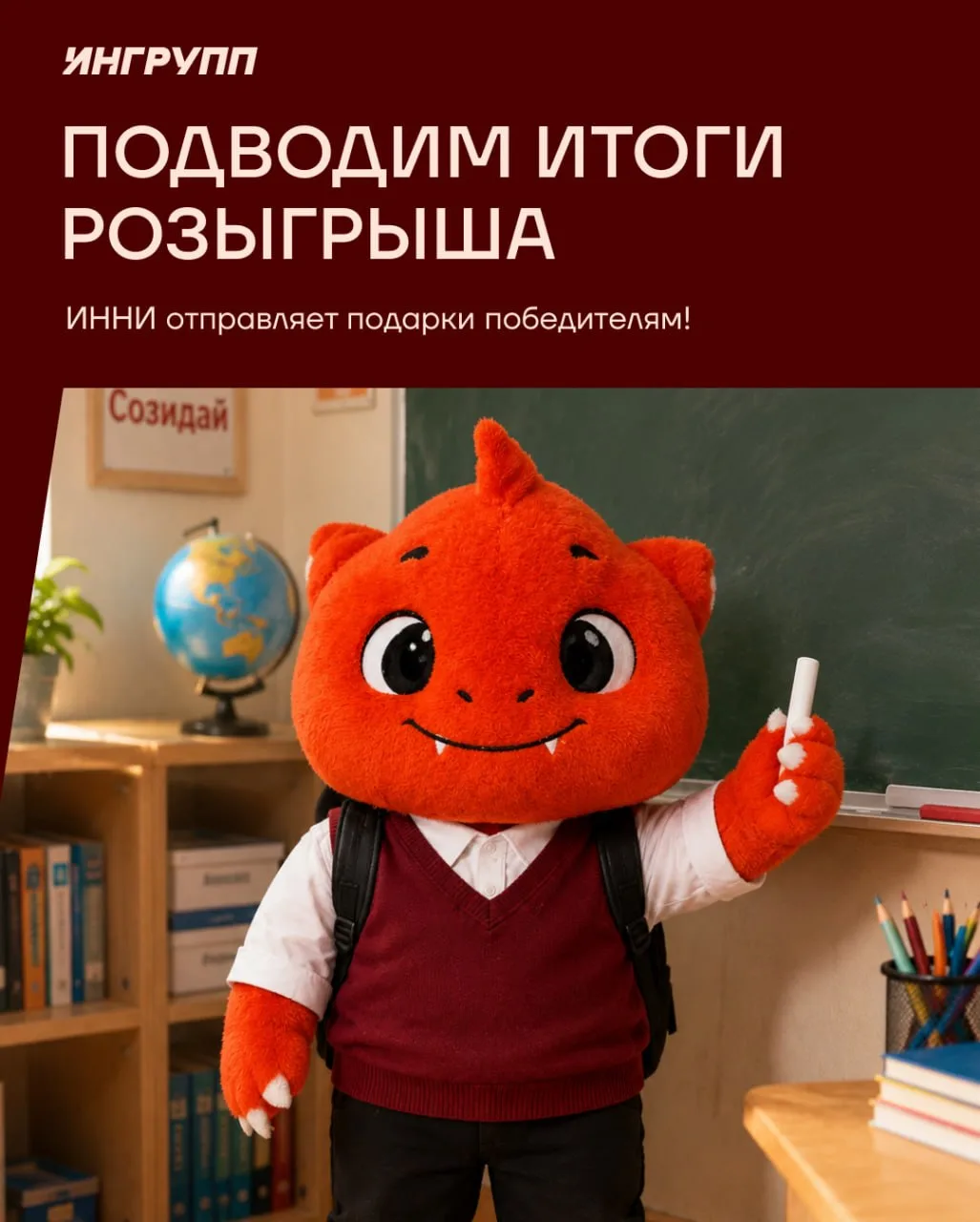 🎒 ИННИ выбрал победителей!