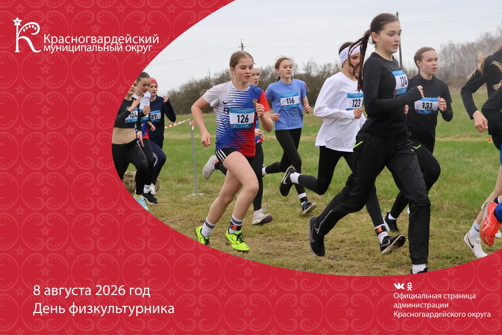 С Днём физкультурника
