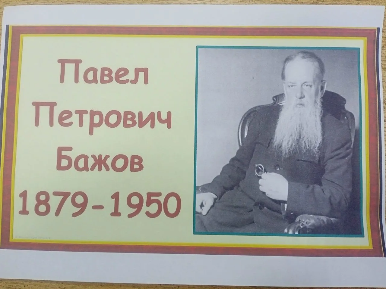 В Климковской библиотеке для детей прошла квест-игра «Хозяйка Медной горы». В начале мероприятия зав