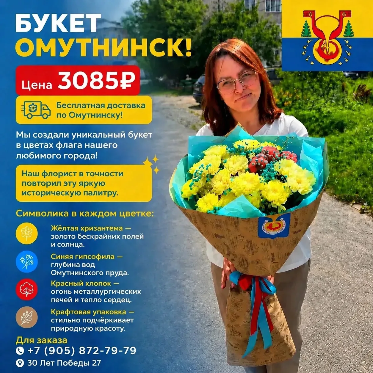 💐 Букет  Омутнинск!

Мы создали уникальный букет в цветах флага  нашего любимого города! 
Наш флори