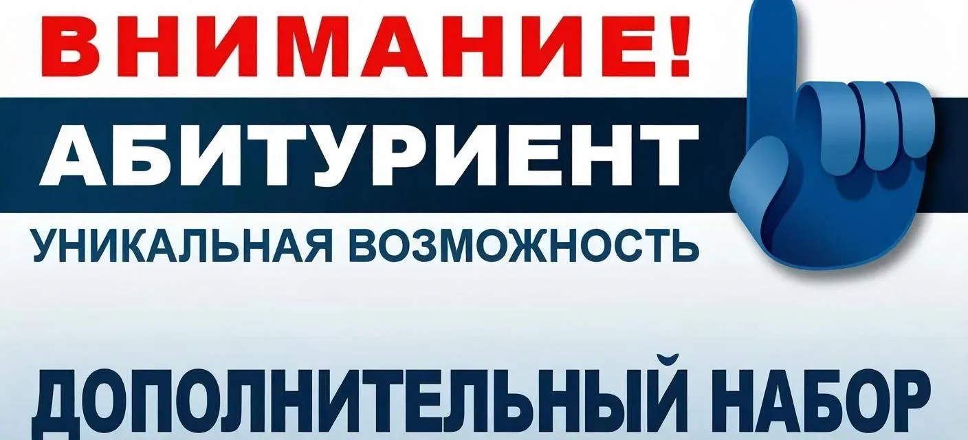 Уважаемые абитуриенты!