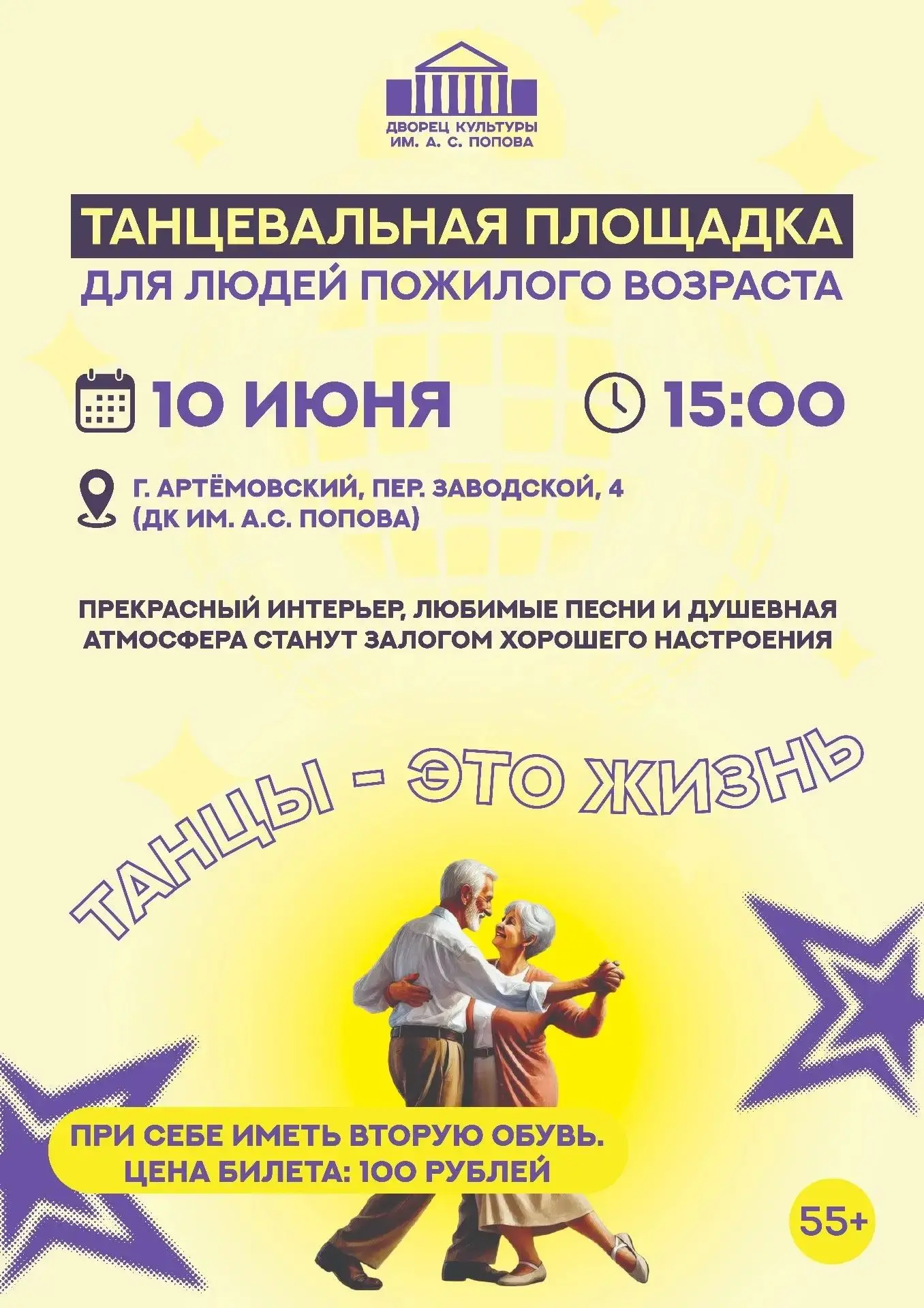 💃Свидание с молодостью! Танцы для 55+