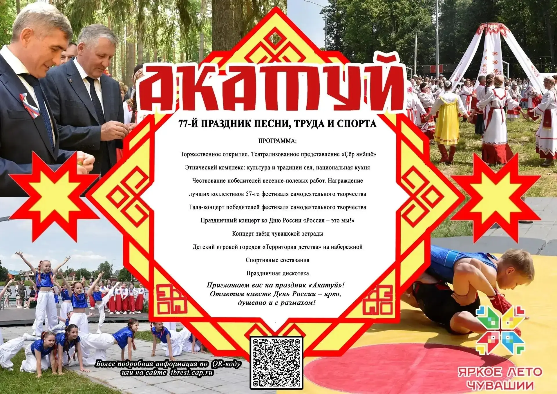 Дорогие друзья! Сердечно приглашаем вас разделить с нами радость главного праздника наш...