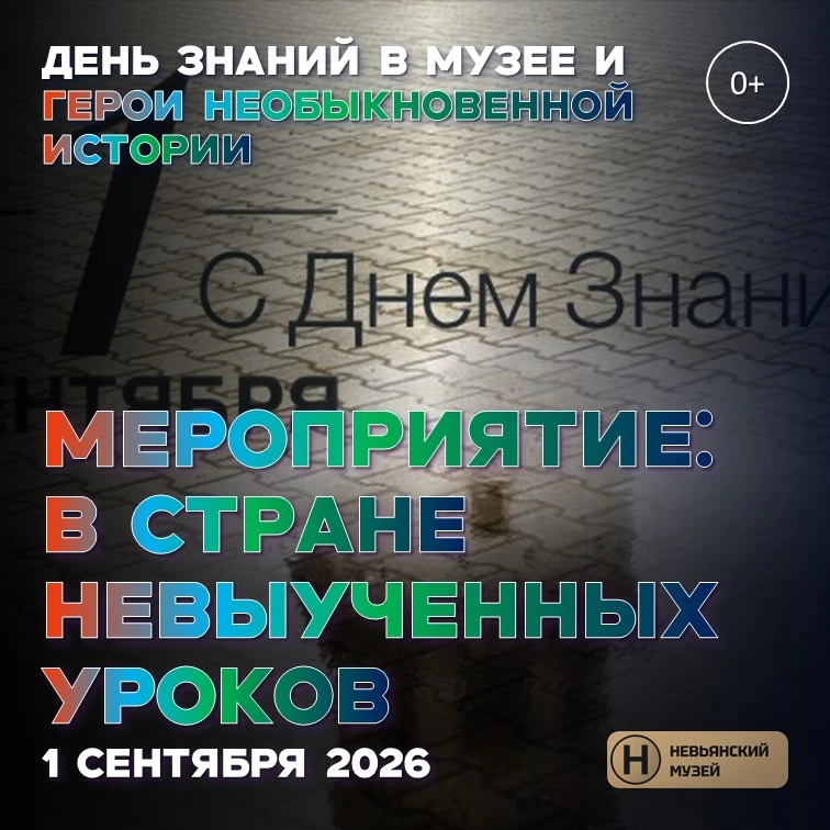МЕРОПРИЯТИЕ: В СТРАНЕ НЕВЫУЧЕННЫХ УРОКОВ