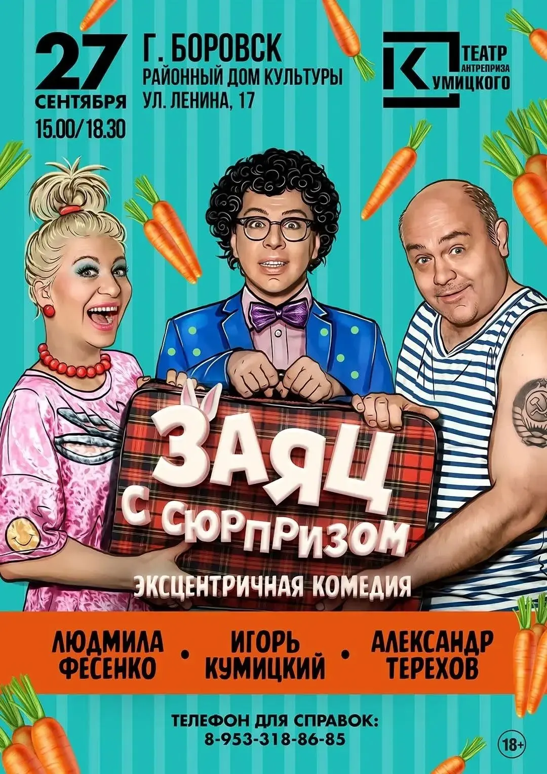 Ну что, дорогие наши театралы. Мы запускаем еще один спектакль, ещё одну комедию — "ЗАЯ...