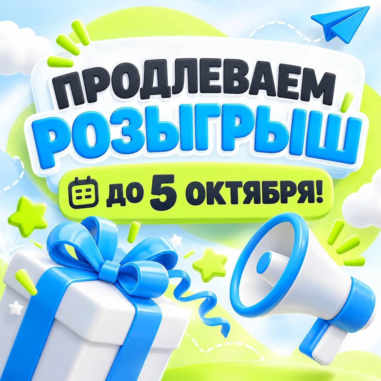 🎁🎁🎁 ПОДАРКИ ЕЩЁ МОЖНО ЗАБРАТЬ — ПРОДЛЕВАЕМ РОЗЫГРЫШ!
