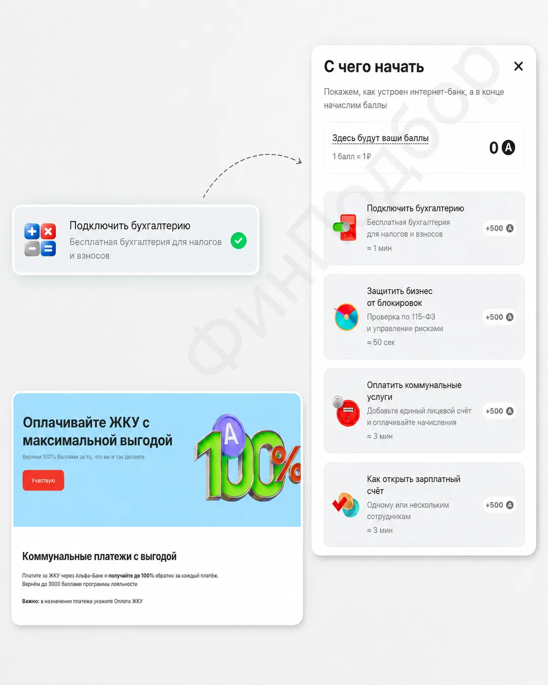 🟥 Альфа-Банк: задания за баллы по бизнес-карте

⚡️В приложении появились задания, за каждое дают 50