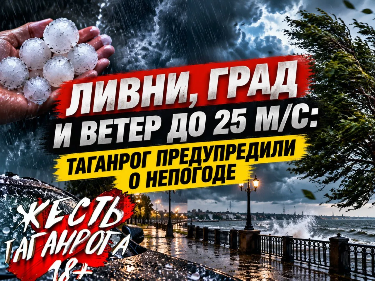 Ливни, град и ветер до 25 м/с: Таганрог предупредили о непогоде