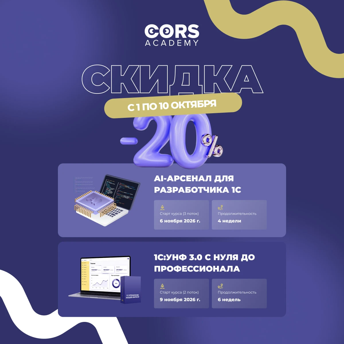 🔥 Осталось 5 дней, чтобы получить скидку 20% на два курса