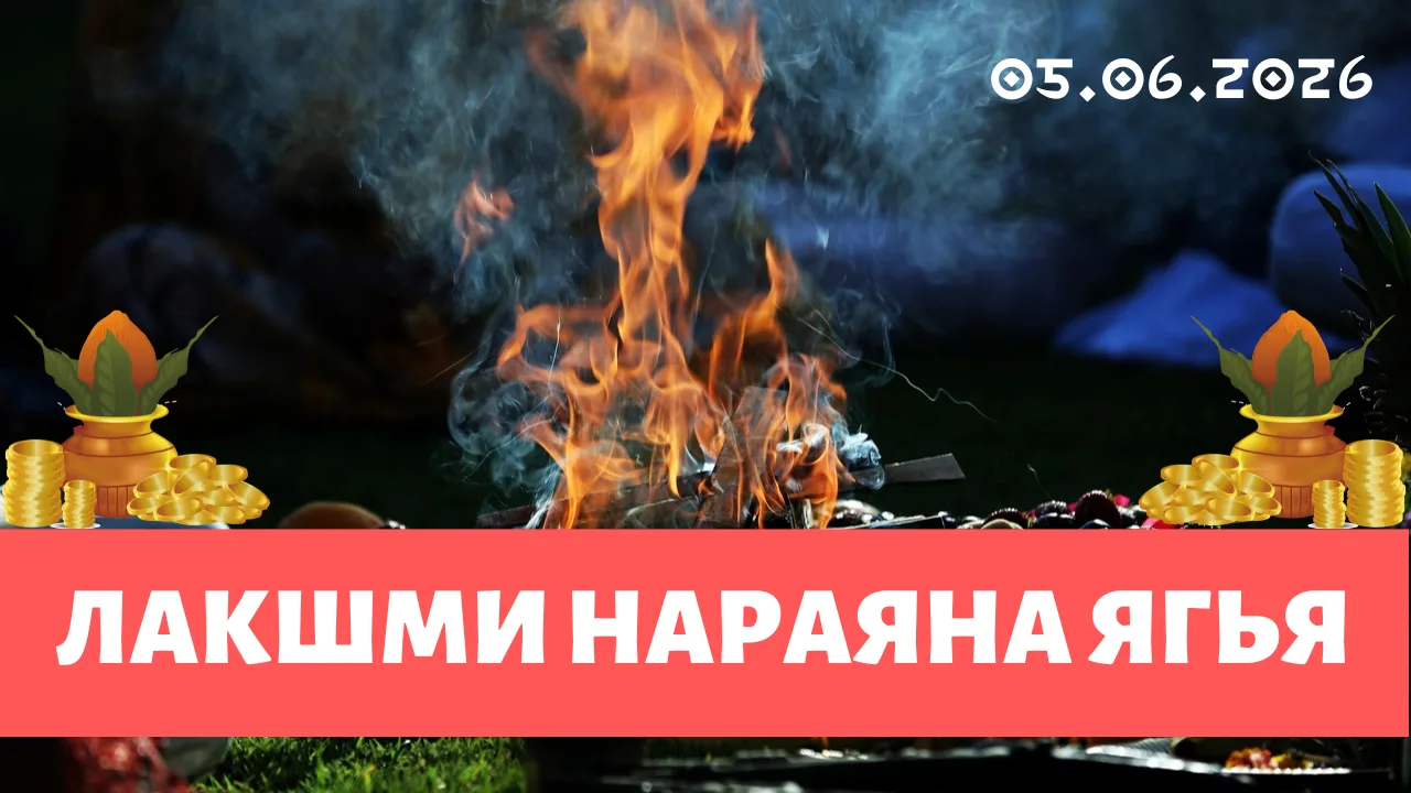 🕉Дорогие друзья! Завтра очень благоприятный день, когда совпадают пятница и панчами. О...
