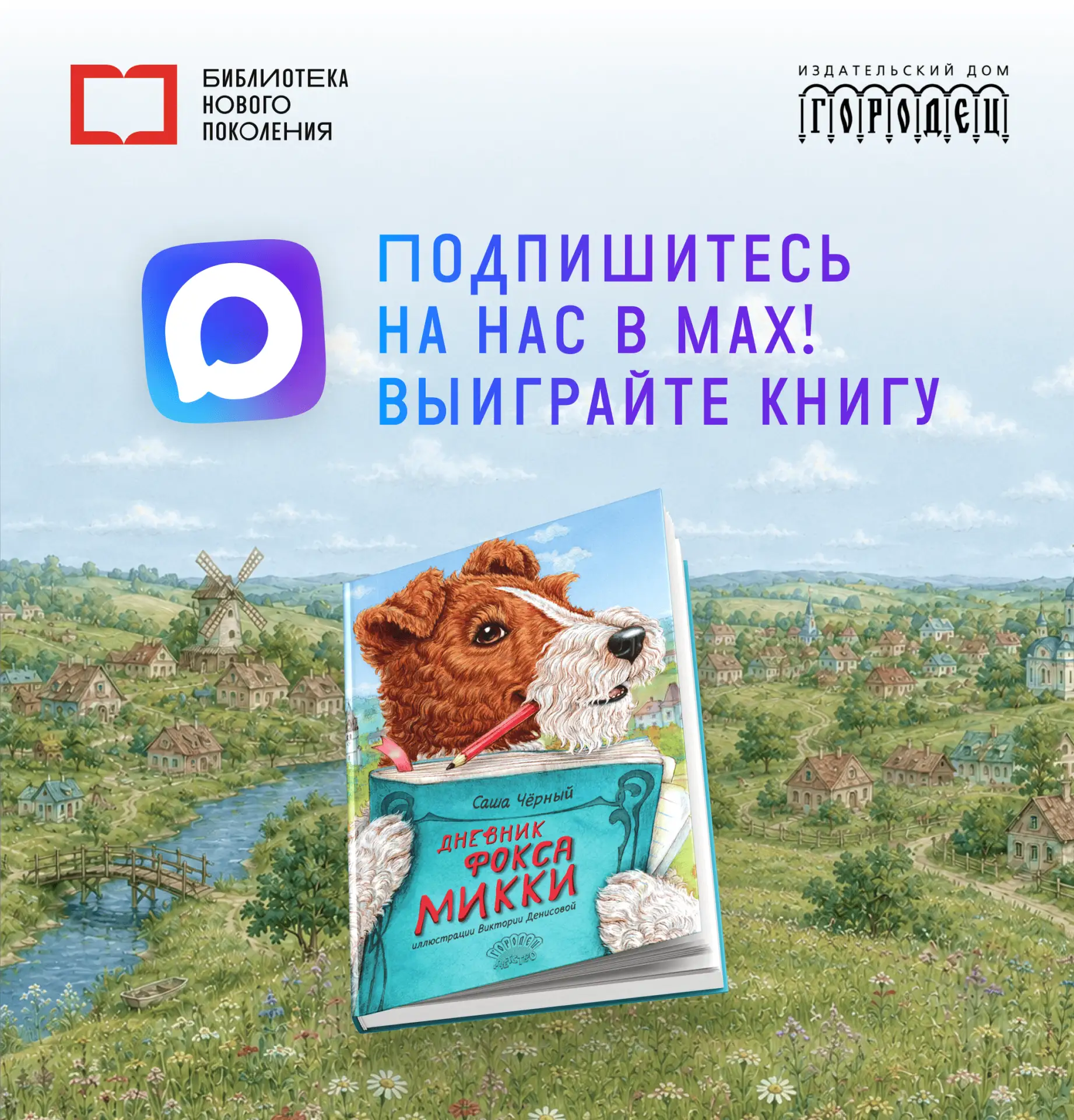 Примите участие в конкурсе и получите книгу в подарок!