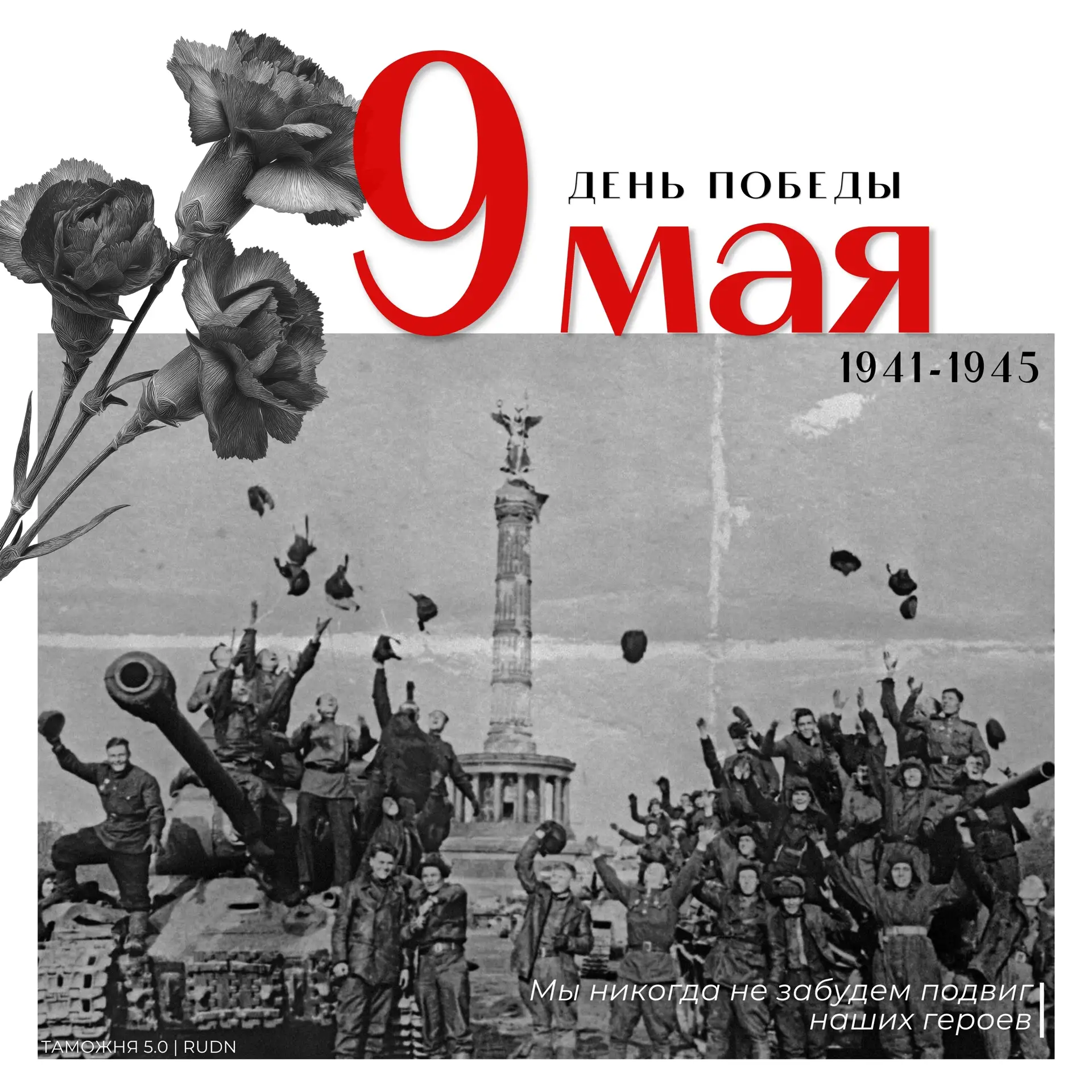 С Днём Великой Победы! 🕊