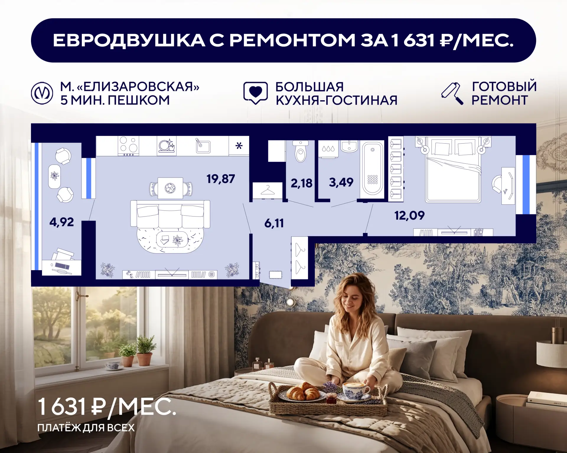 🤩 Однушка с большой кухней и ремонтом в одной станции от центра города