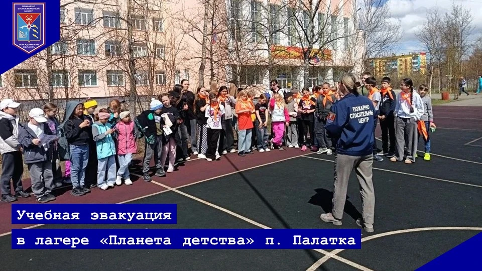 УЧЕБНАЯ ЭВАКУАЦИЯ В П. ПАЛАТКА
