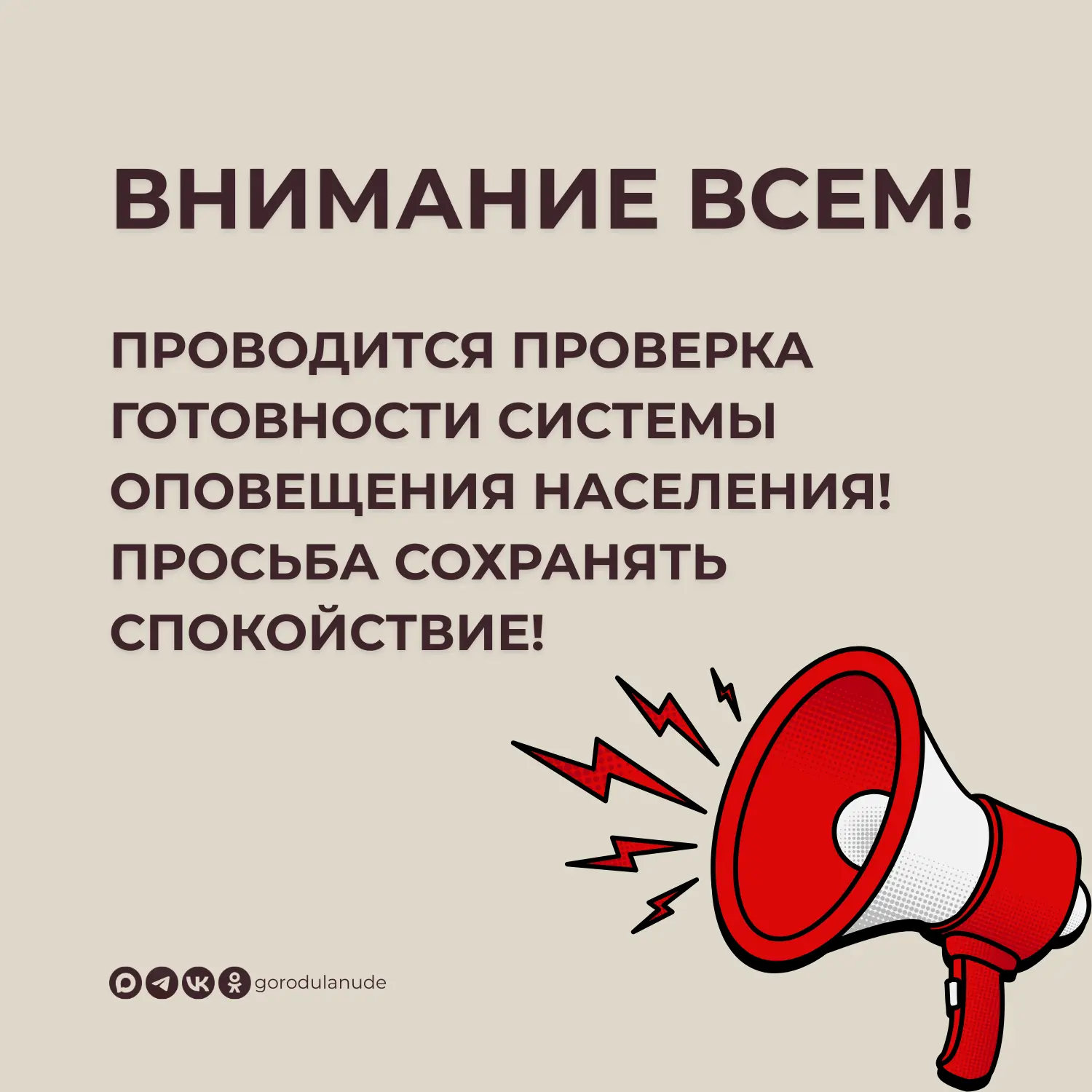 Завтра в Улан-Удэ проверят систему оповещения

В среду, 29 июля, в 10:00 в городе пройдет комплексна